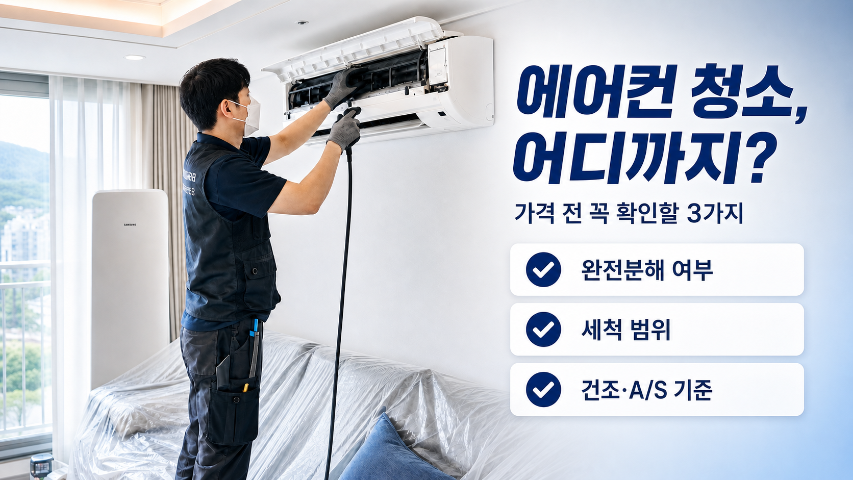 Edit the source image into one polished final result.
Primary intent: 체크리스트를 `6개 → 3개` / 문장을 짧게 압축 / 하단 강조 박스는 없애거나 한 줄로 축소 / 핵심은 `제목 1개 + 보조설명 1개 + 포인트 3개` 정도로 정리
Conversation context to respect: User concern to address: 우측 설명이 복잡한것같은데? / Resolved edit decision: 체크리스트를 `6개 → 3개` / Resolved edit decision: 문장을 짧게 압축 / Resolved edit decision: 하단 강조 박스는 없애거나 한 줄로 축소 / Resolved edit decision: 핵심은 `제목 1개 + 보조설명 1개 + 포인트 3개` 정도로 정리
Keep the overall composition, identity, and scene continuity intact.
Apply the change mainly to the requested subject and the immediately adjacent area.
Do not introduce unrelated new elements or broad scene changes.
Make the result look intentional, realistic, and production-ready.