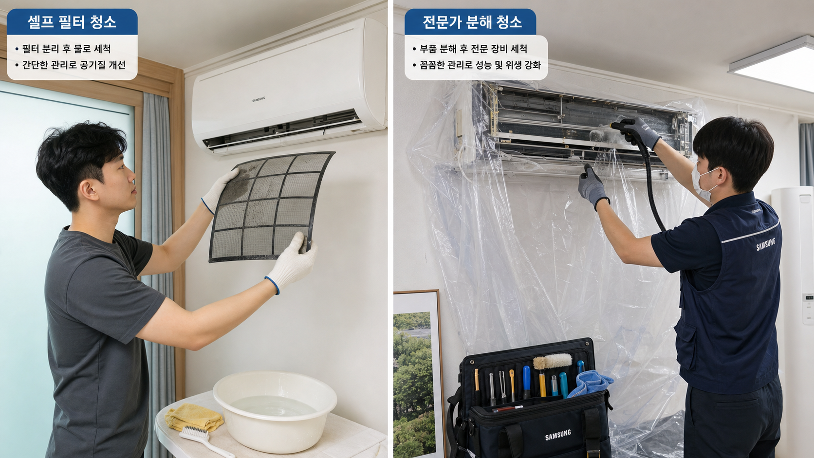 A side-by-side comparison scene showing DIY air conditioner filter cleaning on the left and a professional technician performing careful disassembly cleaning with protective covering on the right, realistic Korean home interior, high detail, balanced neutral colors